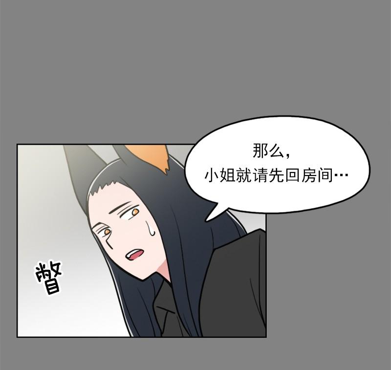 《我的老师居然是人类》74 第74话 第33页