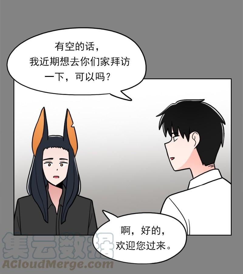 《我的老师居然是人类》74 第74话 第22页
