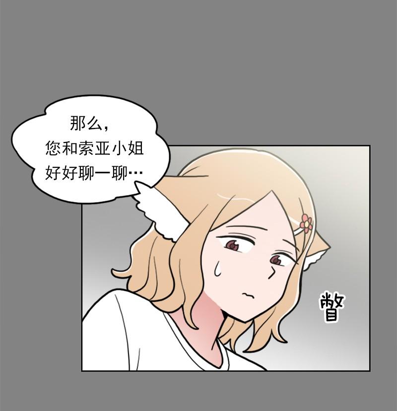 《我的老师居然是人类》74 第74话 第35页