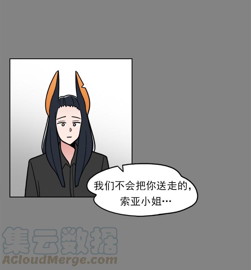 《我的老师居然是人类》74 第74话 第43页