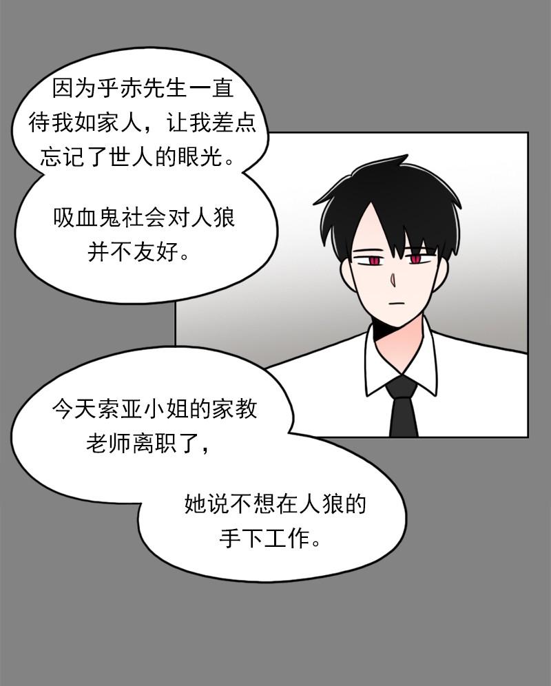 《我的老师居然是人类》74 第74话 第17页