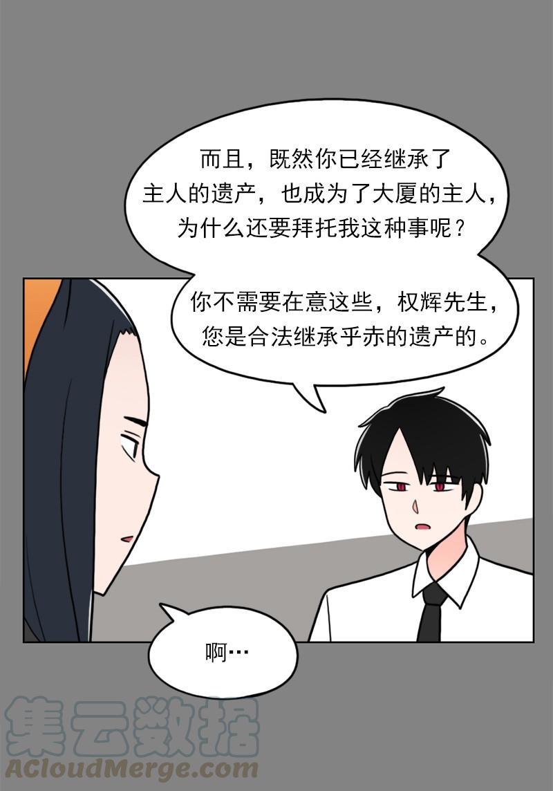 《我的老师居然是人类》74 第74话 第15页