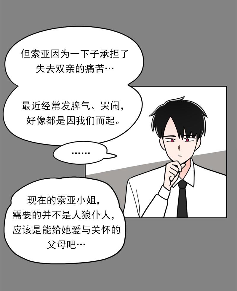 《我的老师居然是人类》74 第74话 第21页