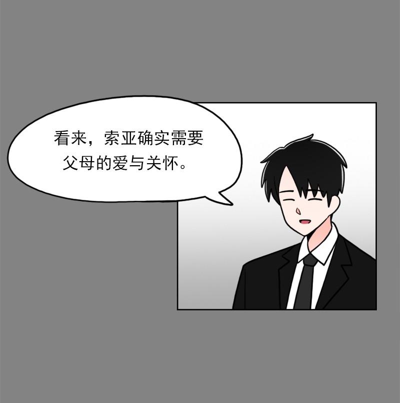 《我的老师居然是人类》74 第74话 第42页