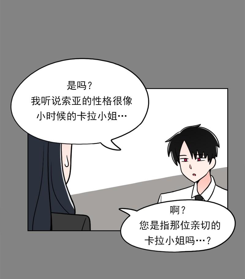 《我的老师居然是人类》74 第74话 第20页