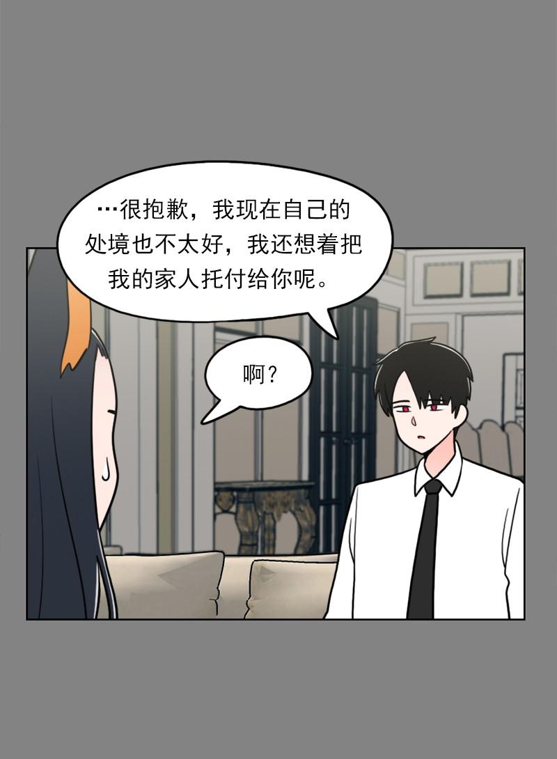 《我的老师居然是人类》74 第74话 第10页