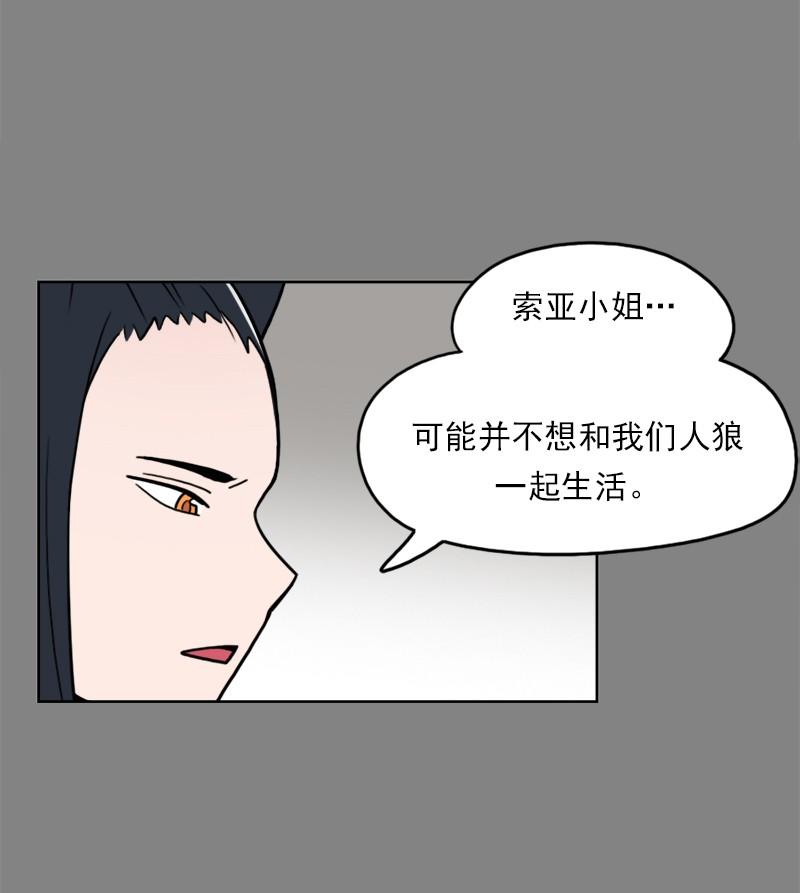 《我的老师居然是人类》74 第74话 第19页