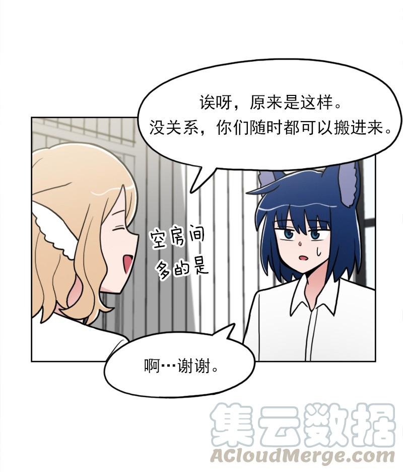 《我的老师居然是人类》75 第75话 第32页