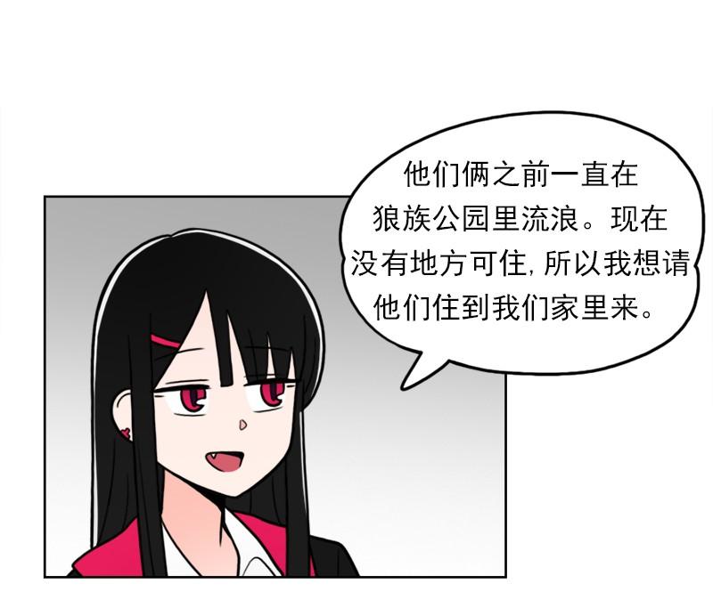 《我的老师居然是人类》75 第75话 第30页