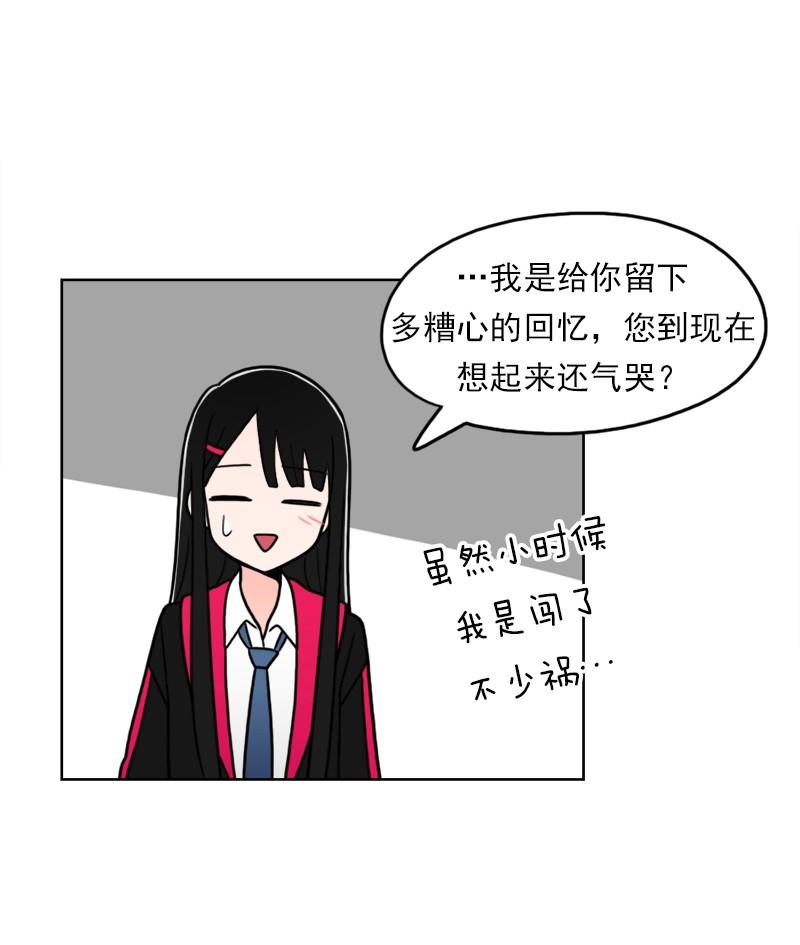 《我的老师居然是人类》75 第75话 第10页
