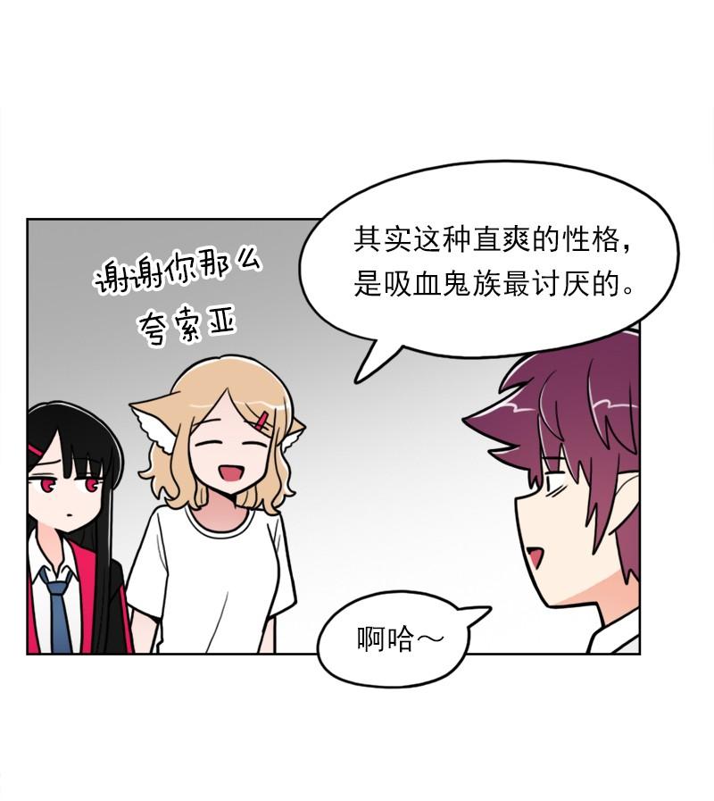 《我的老师居然是人类》75 第75话 第23页