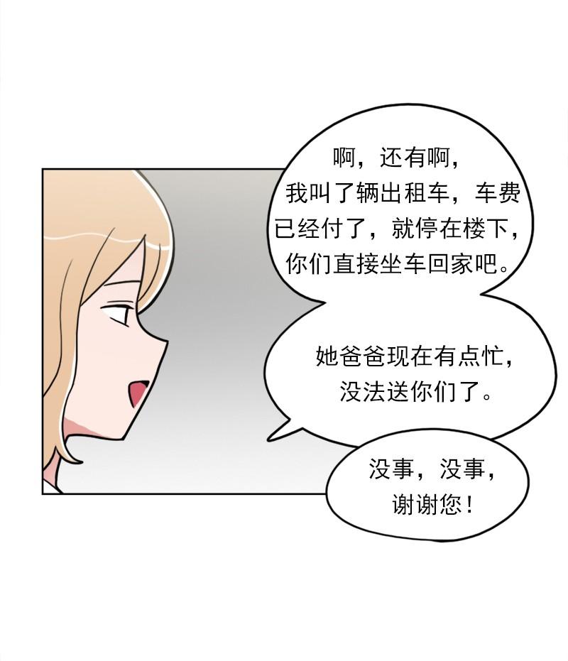 《我的老师居然是人类》75 第75话 第33页