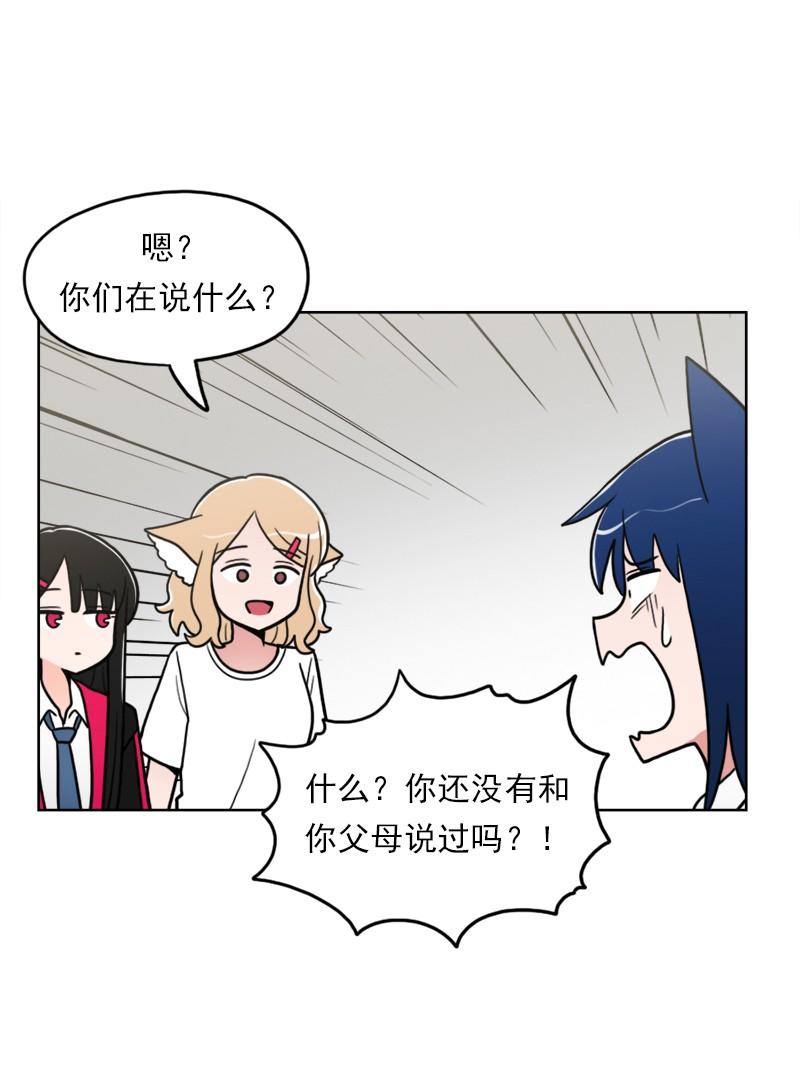 《我的老师居然是人类》75 第75话 第29页