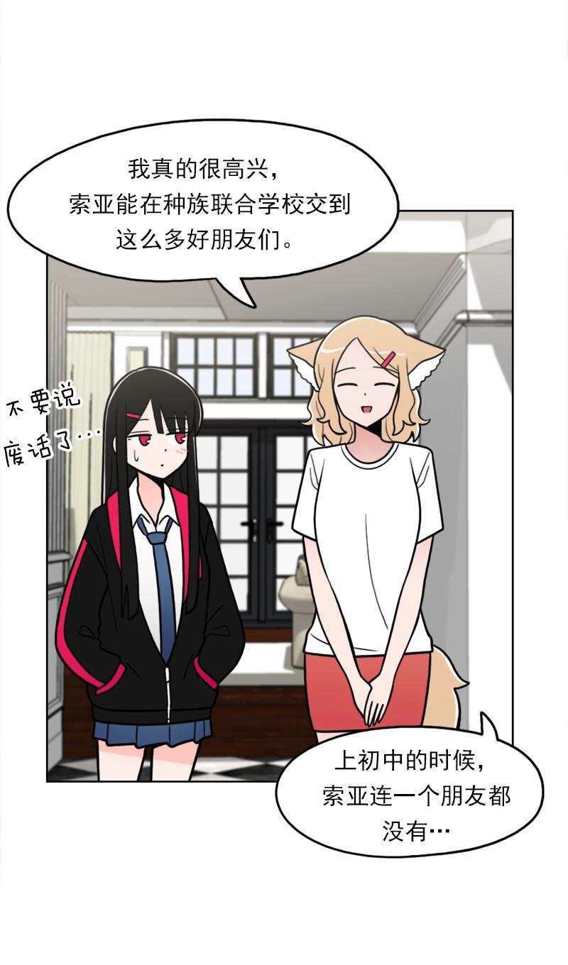 《我的老师居然是人类》75 第75话 第21页