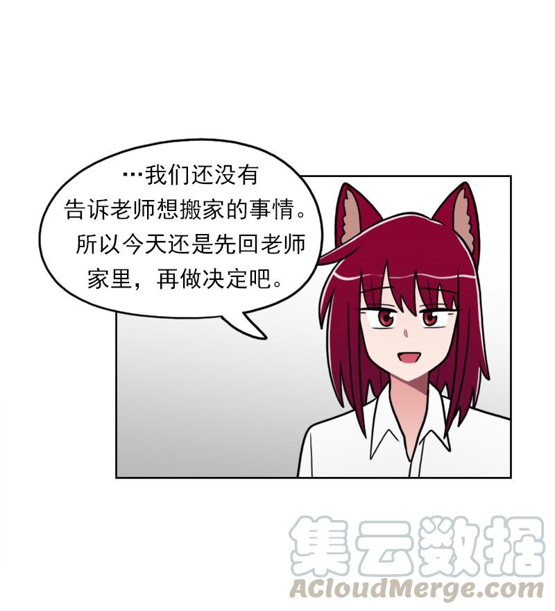 《我的老师居然是人类》75 第75话 第28页