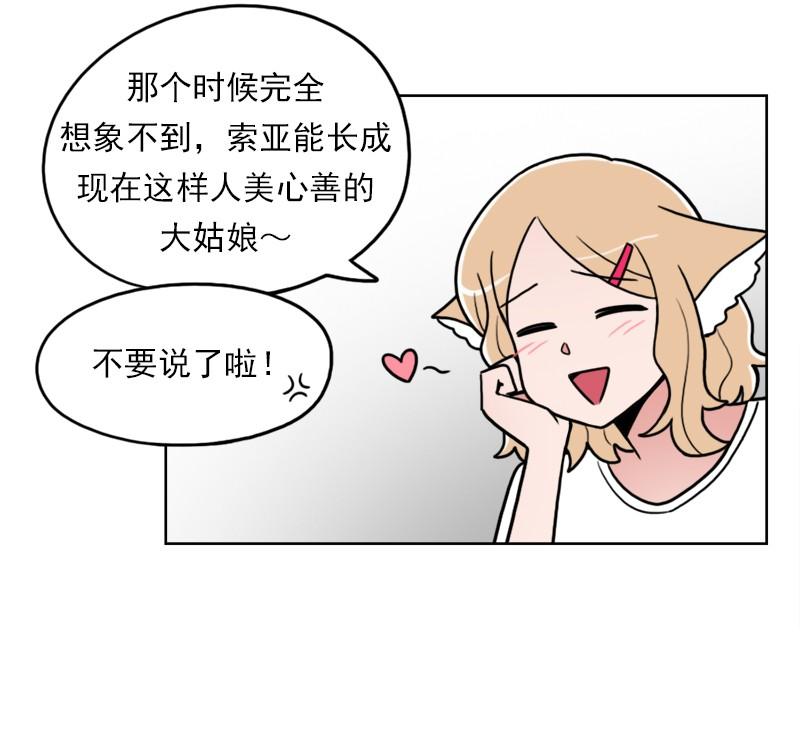 《我的老师居然是人类》75 第75话 第15页
