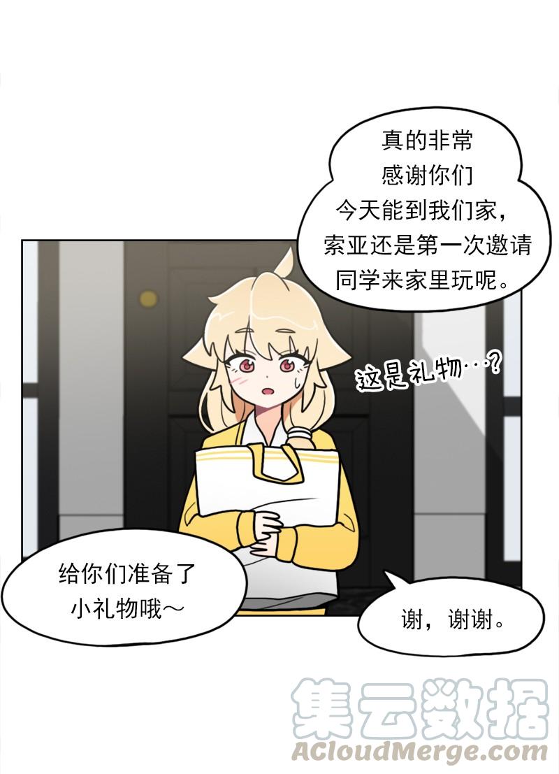 《我的老师居然是人类》75 第75话 第20页