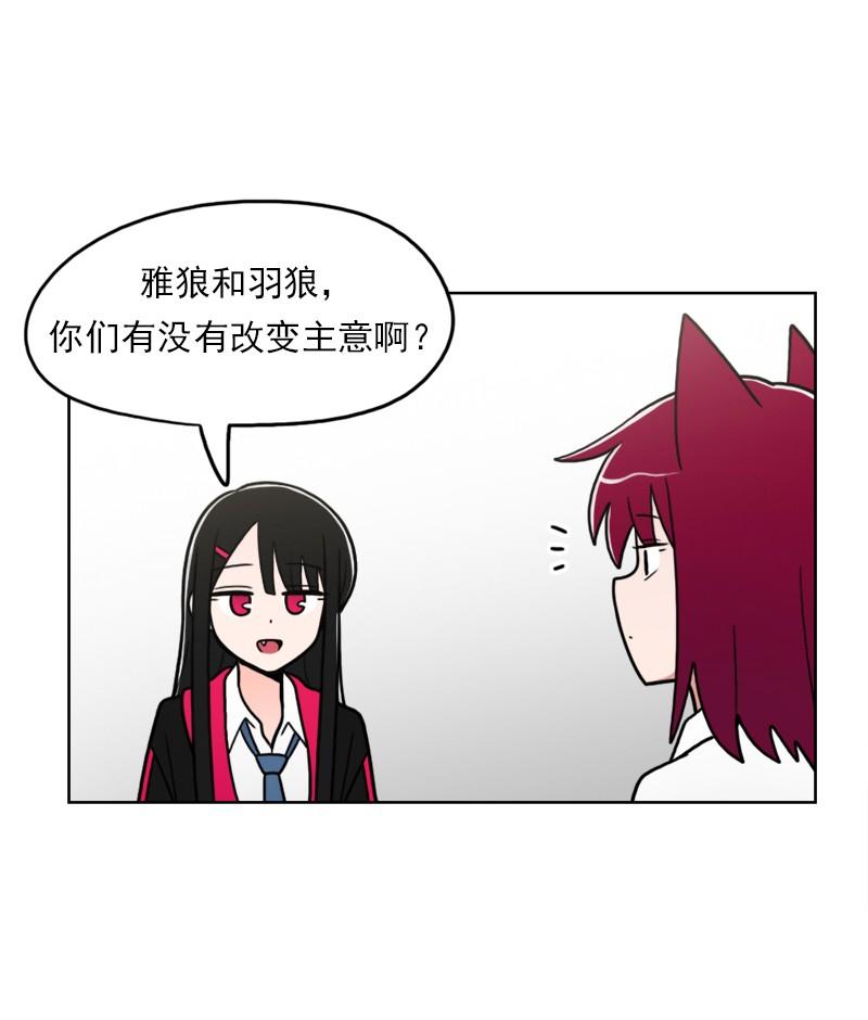 《我的老师居然是人类》75 第75话 第27页