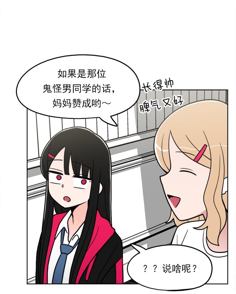 《我的老师居然是人类》75 第75话 第37页