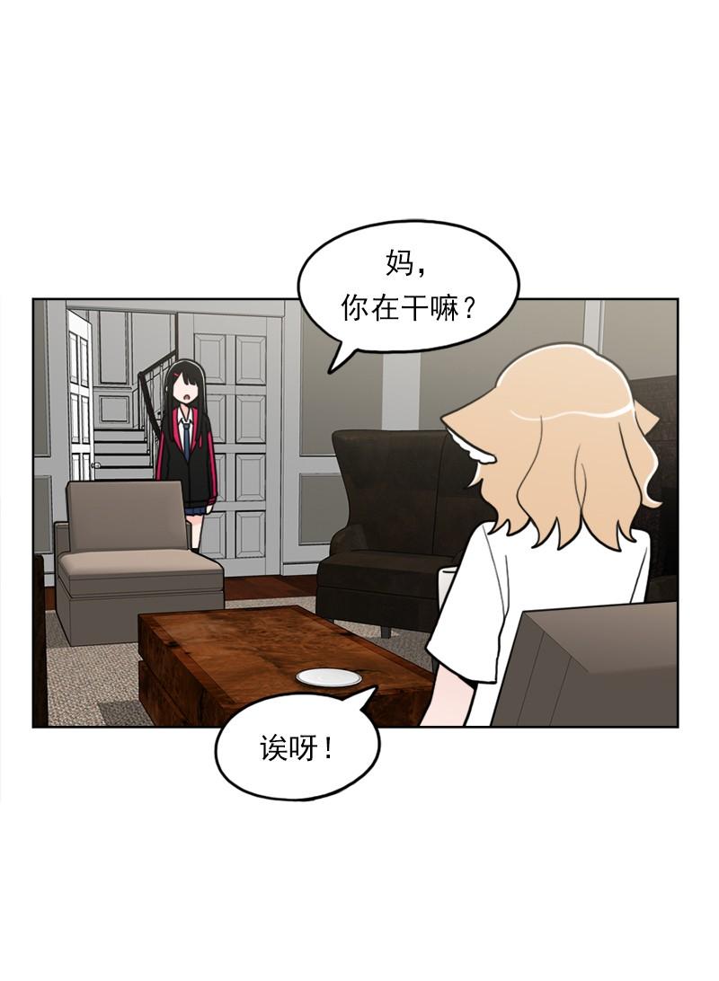 《我的老师居然是人类》75 第75话 第7页