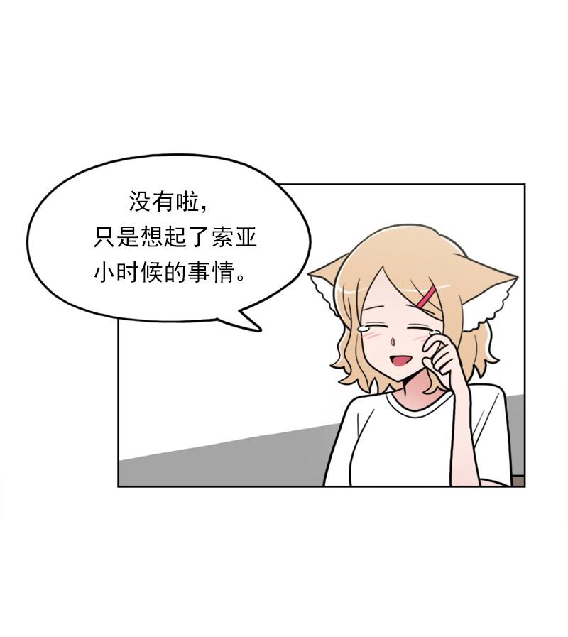 《我的老师居然是人类》75 第75话 第9页