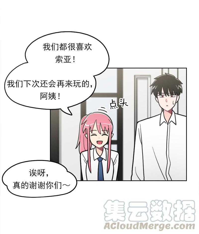 《我的老师居然是人类》75 第75话 第24页