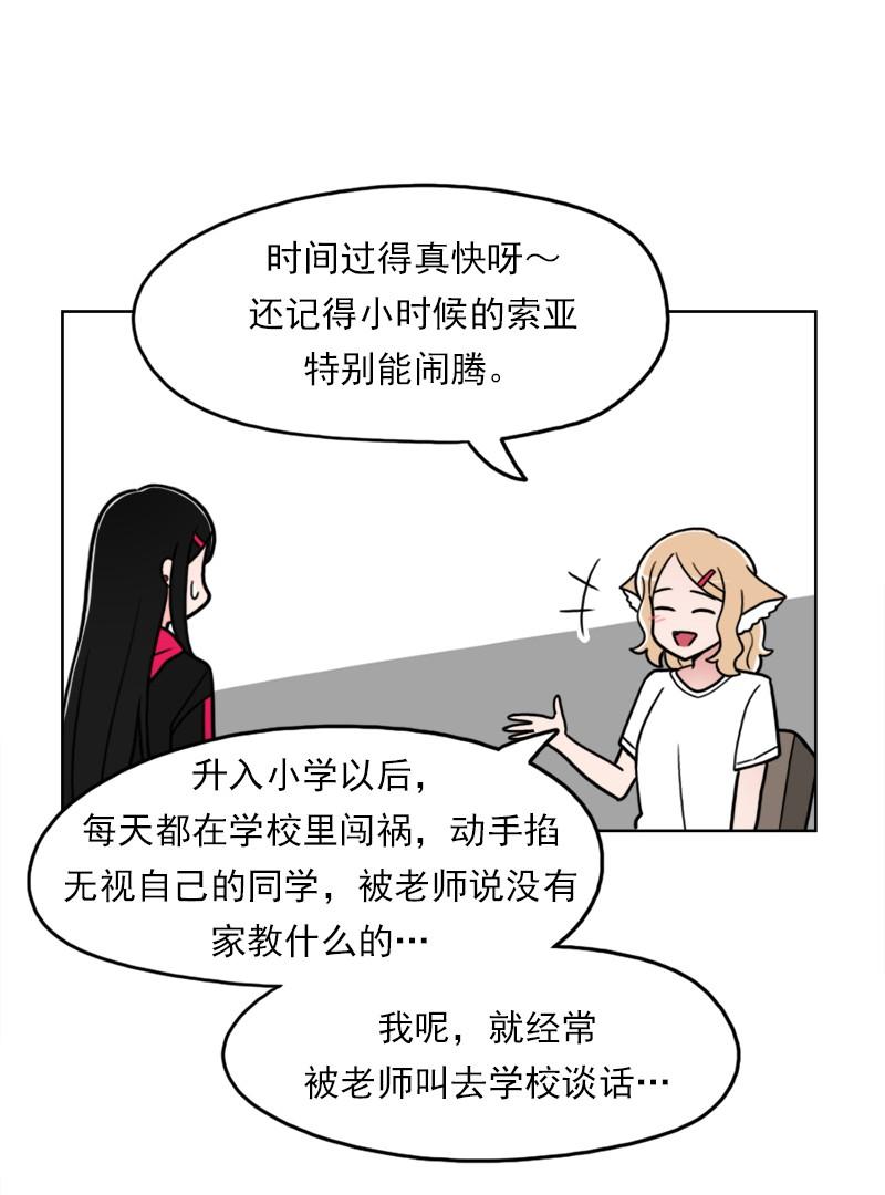 《我的老师居然是人类》75 第75话 第11页