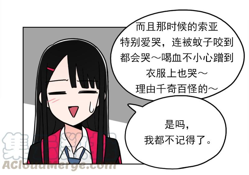 《我的老师居然是人类》75 第75话 第12页