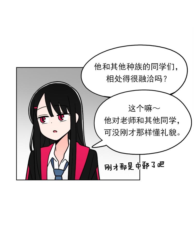 《我的老师居然是人类》76 第76话 第15页