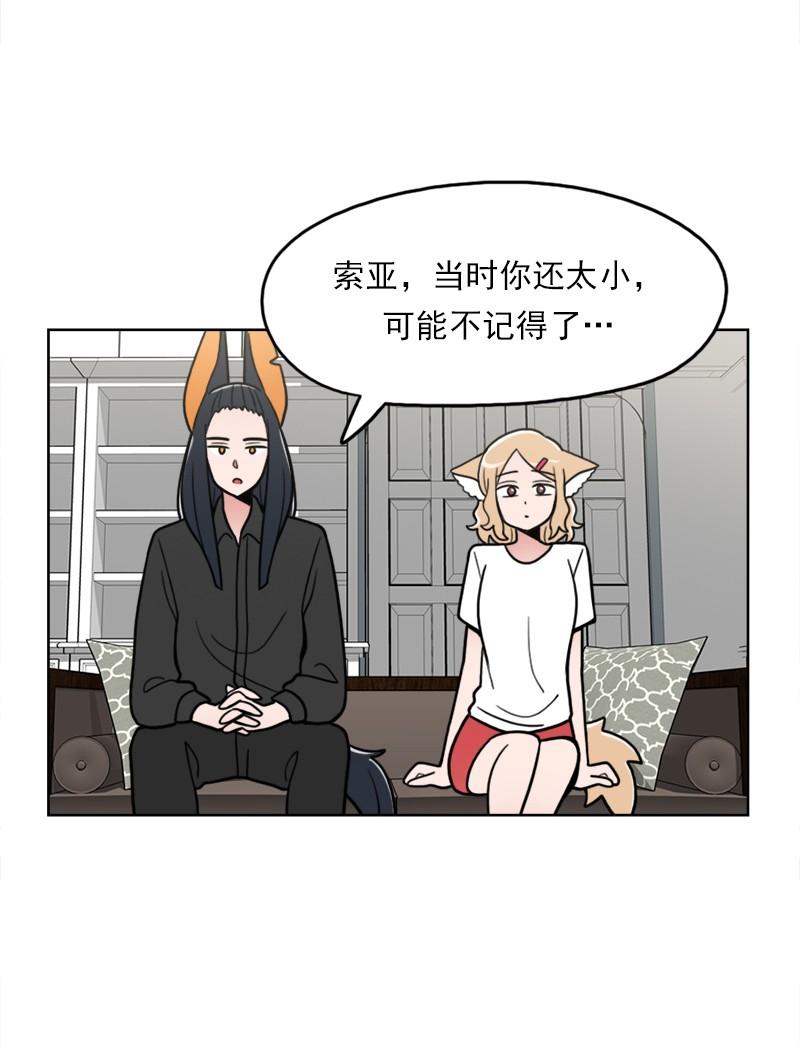 《我的老师居然是人类》76 第76话 第24页
