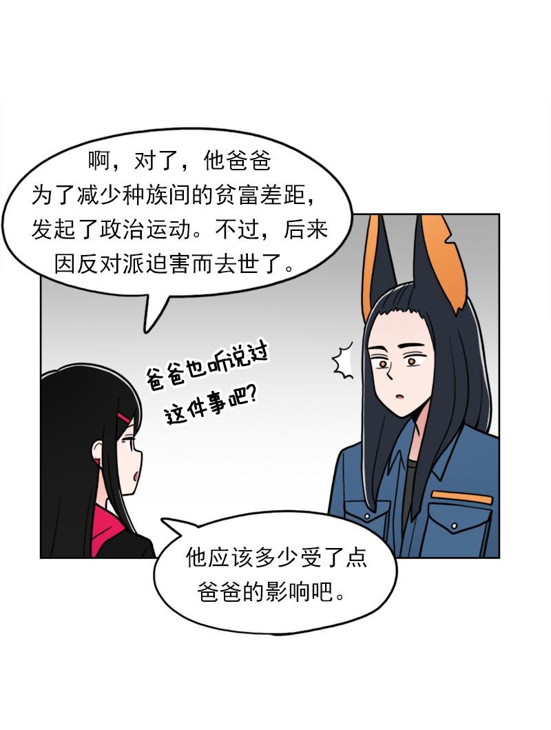 《我的老师居然是人类》76 第76话 第16页
