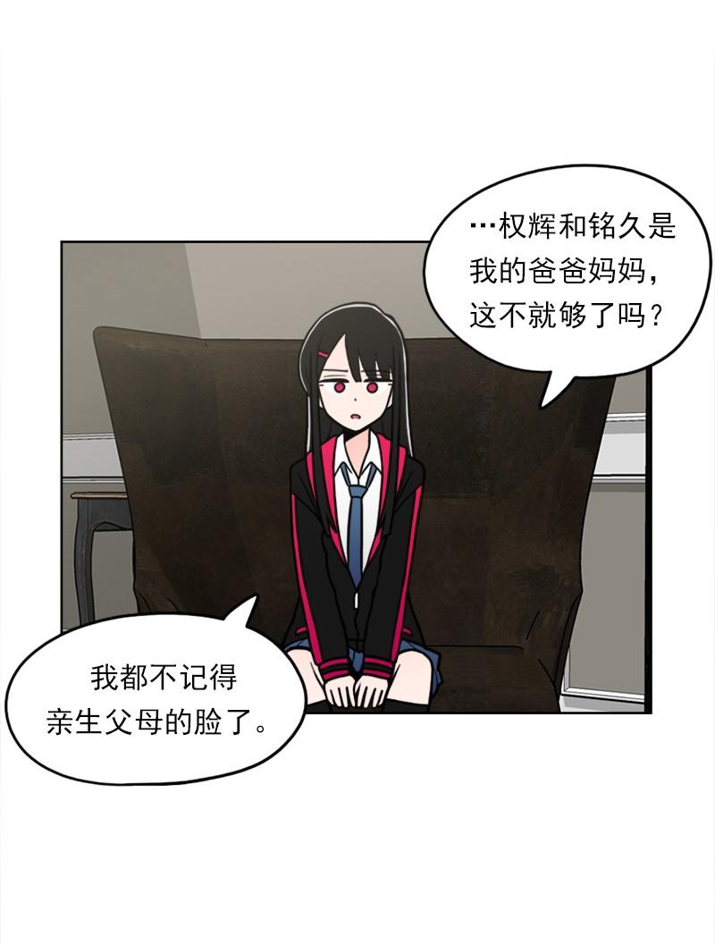 《我的老师居然是人类》76 第76话 第32页