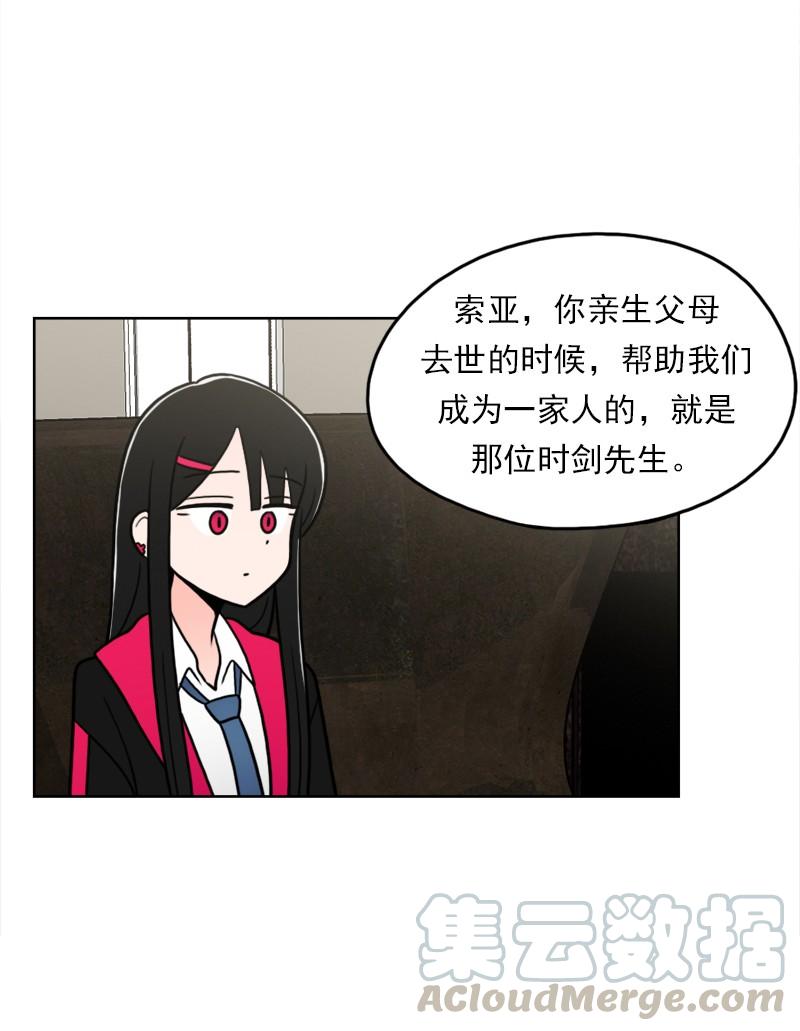 《我的老师居然是人类》76 第76话 第25页