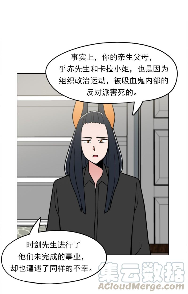 《我的老师居然是人类》76 第76话 第37页