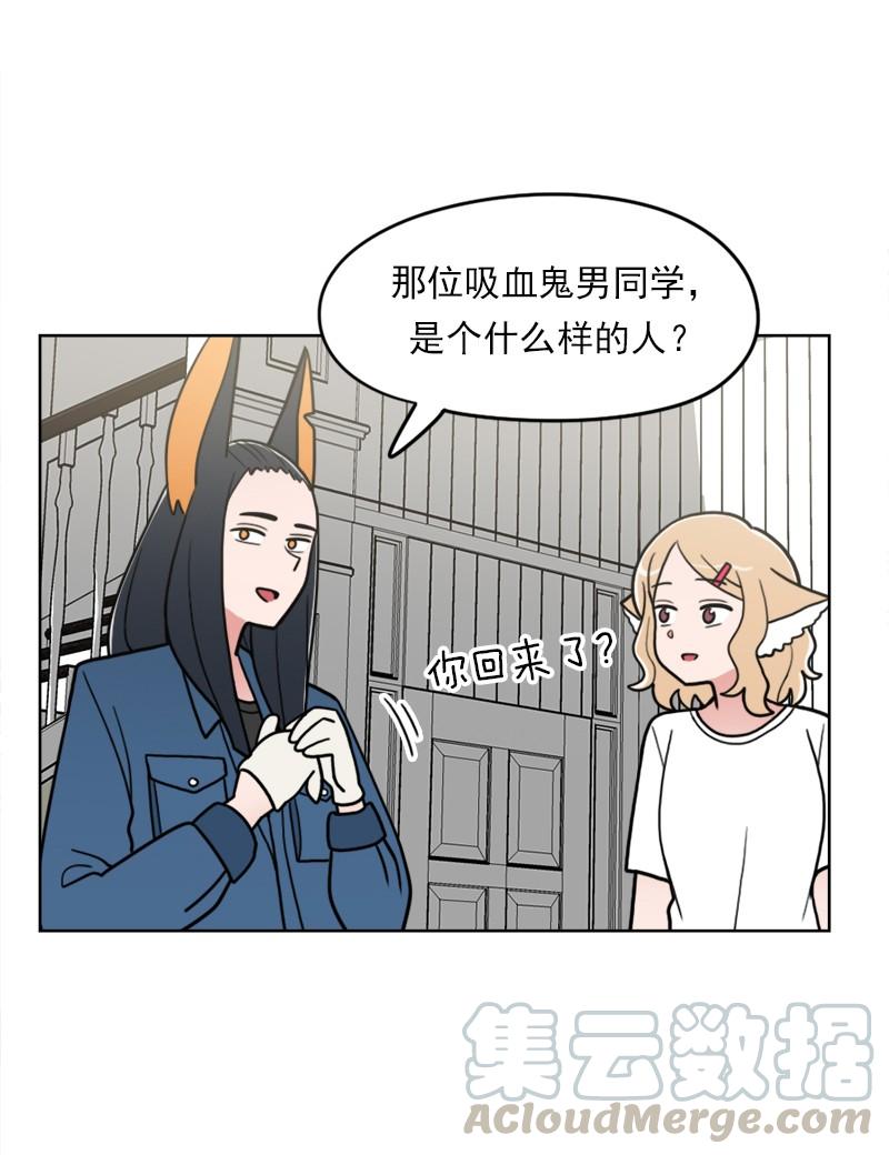 《我的老师居然是人类》76 第76话 第13页