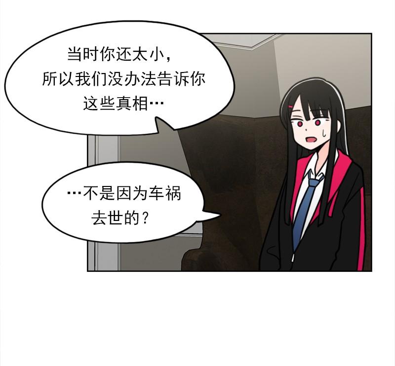 《我的老师居然是人类》76 第76话 第38页