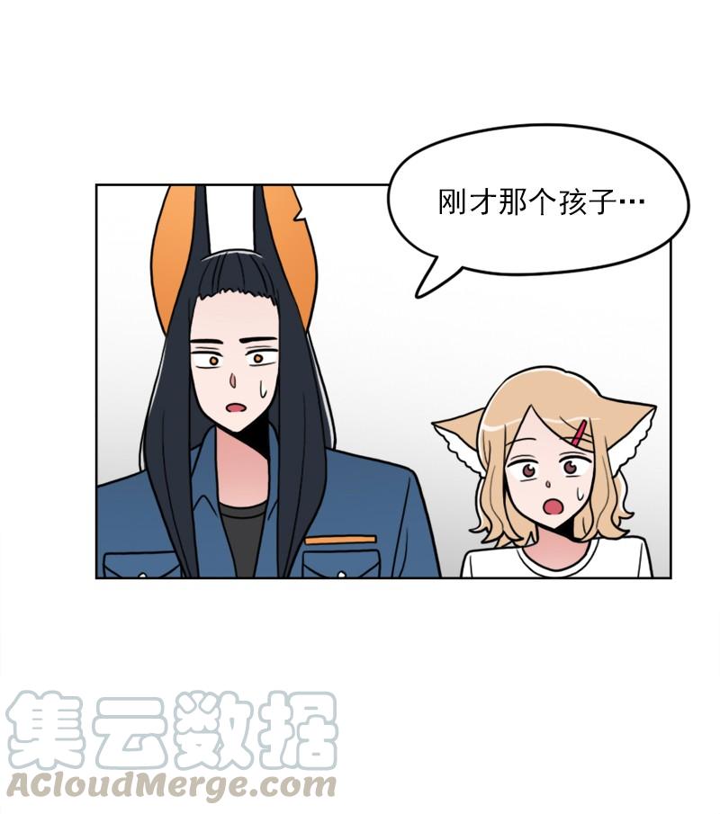 《我的老师居然是人类》76 第76话 第17页