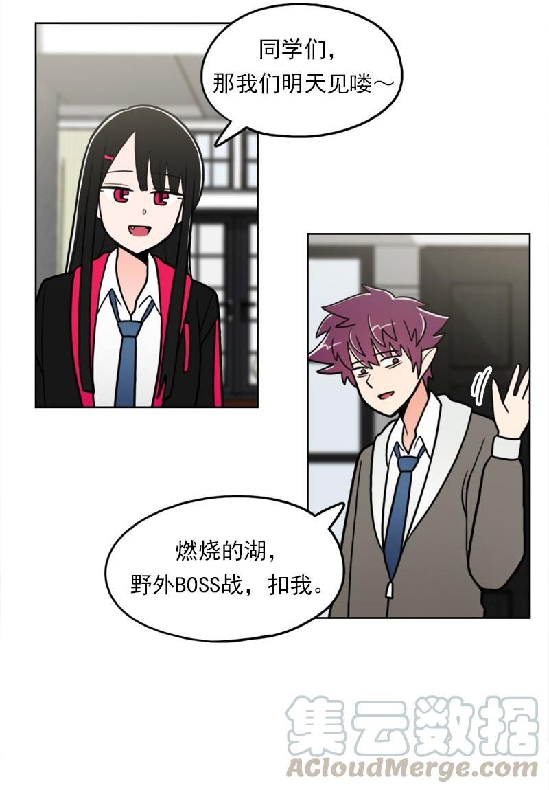 《我的老师居然是人类》76 第76话 第5页