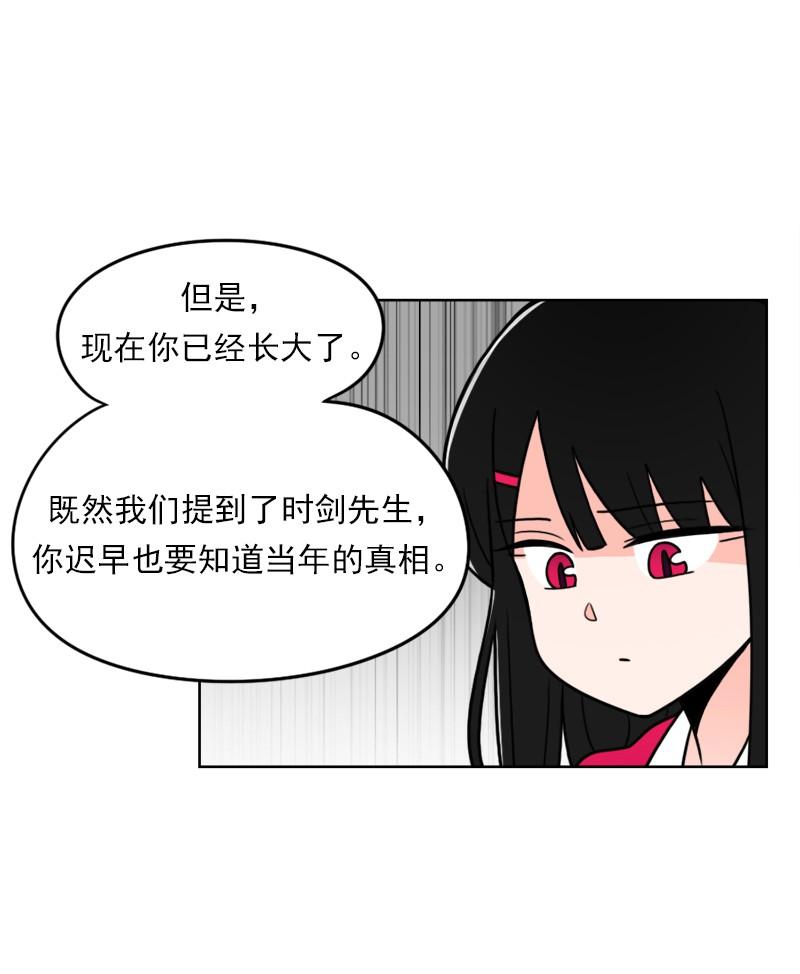 《我的老师居然是人类》76 第76话 第35页