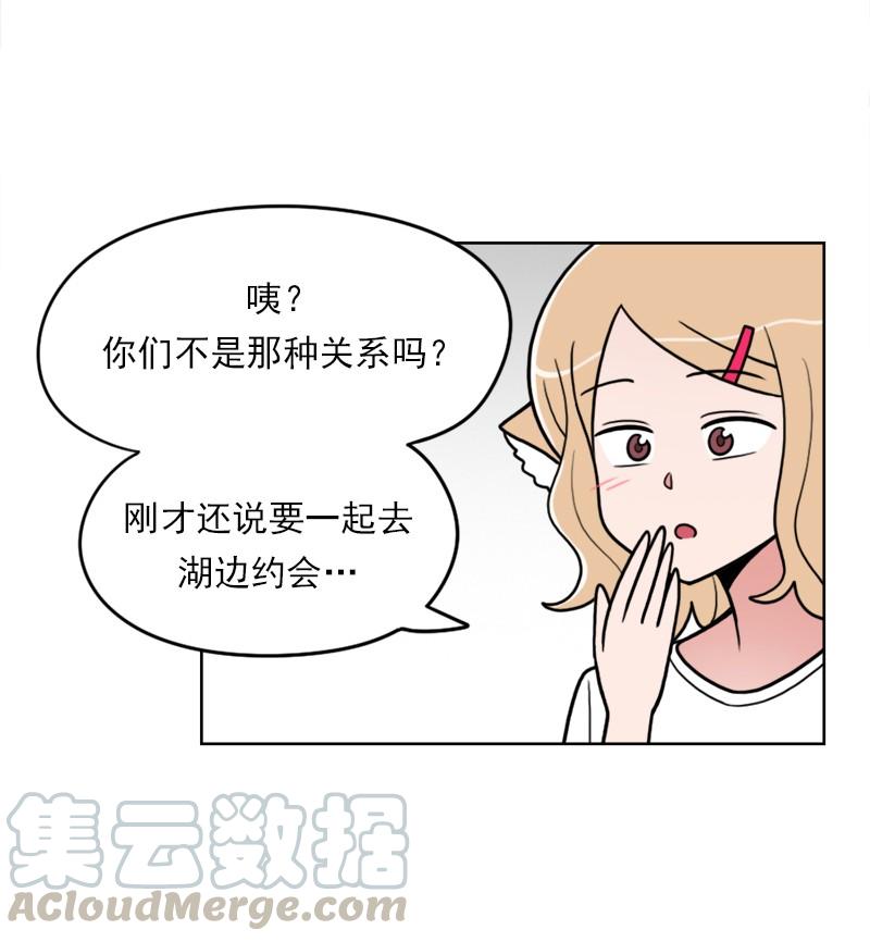 《我的老师居然是人类》76 第76话 第9页