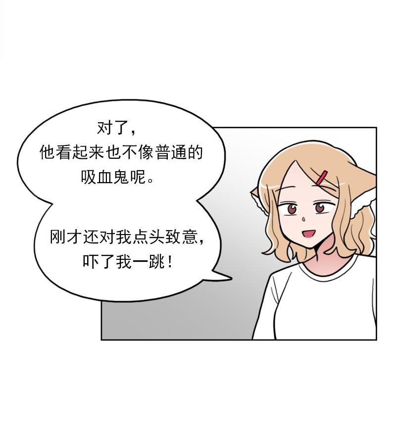 《我的老师居然是人类》76 第76话 第14页