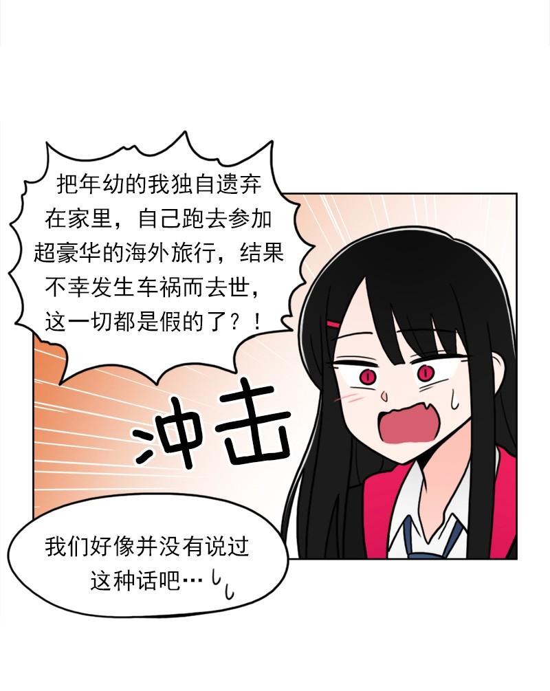 《我的老师居然是人类》76 第76话 第39页