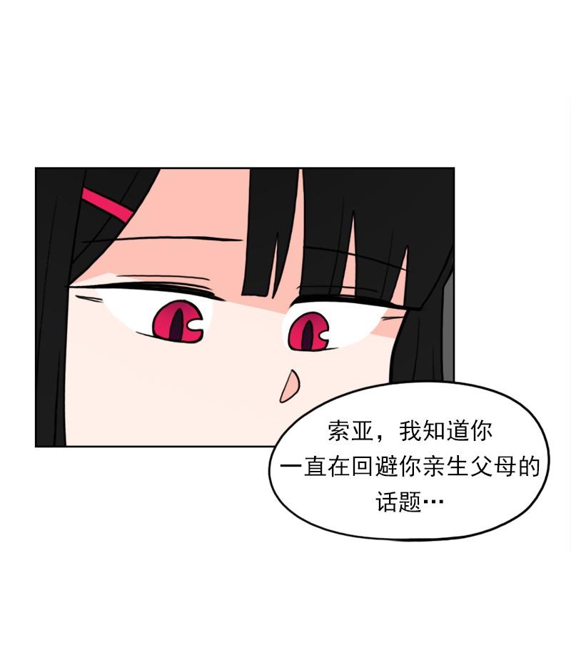 《我的老师居然是人类》76 第76话 第26页