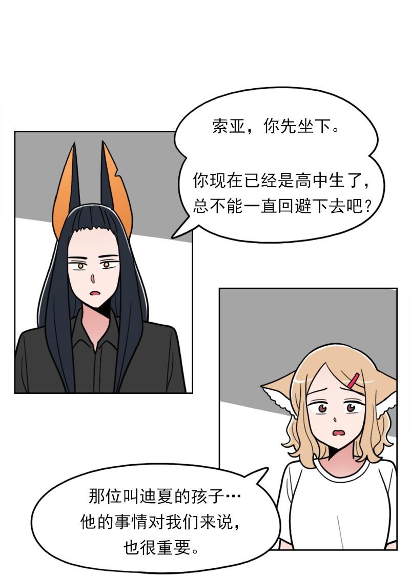 《我的老师居然是人类》76 第76话 第28页