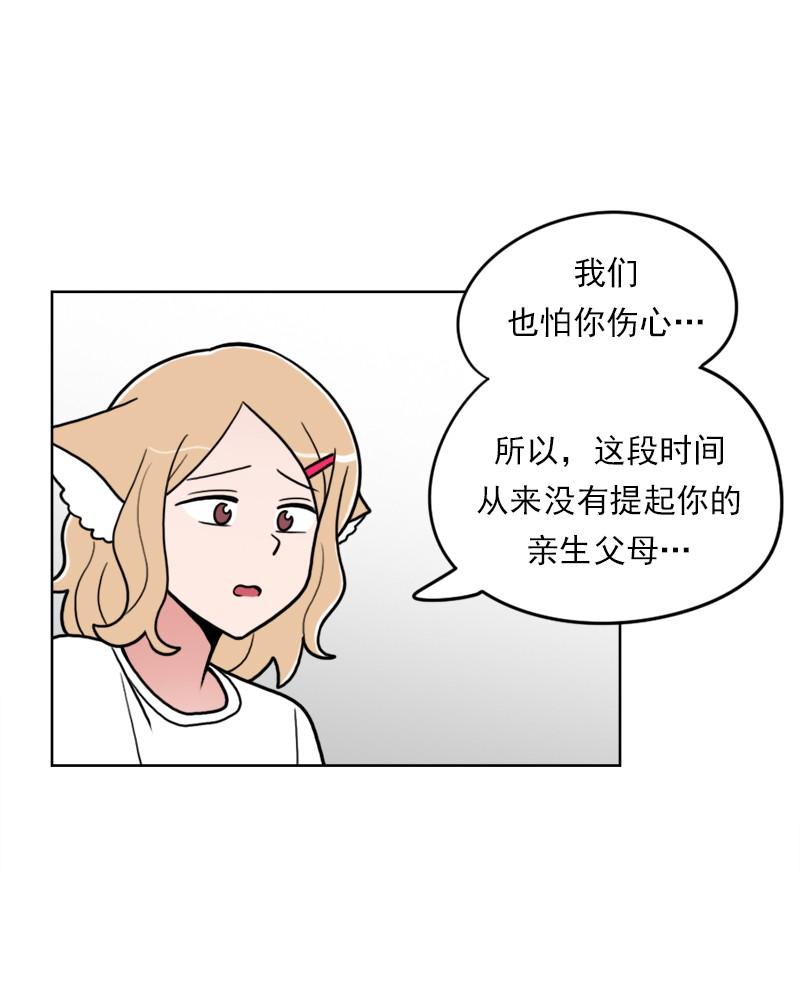 《我的老师居然是人类》76 第76话 第34页