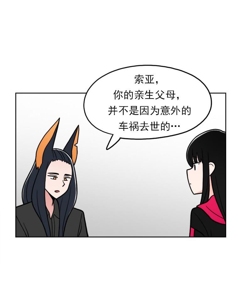 《我的老师居然是人类》76 第76话 第36页