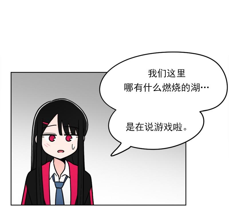 《我的老师居然是人类》76 第76话 第10页