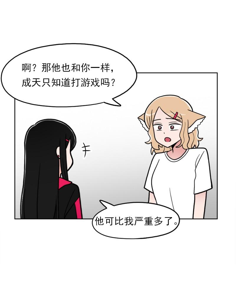 《我的老师居然是人类》76 第76话 第12页