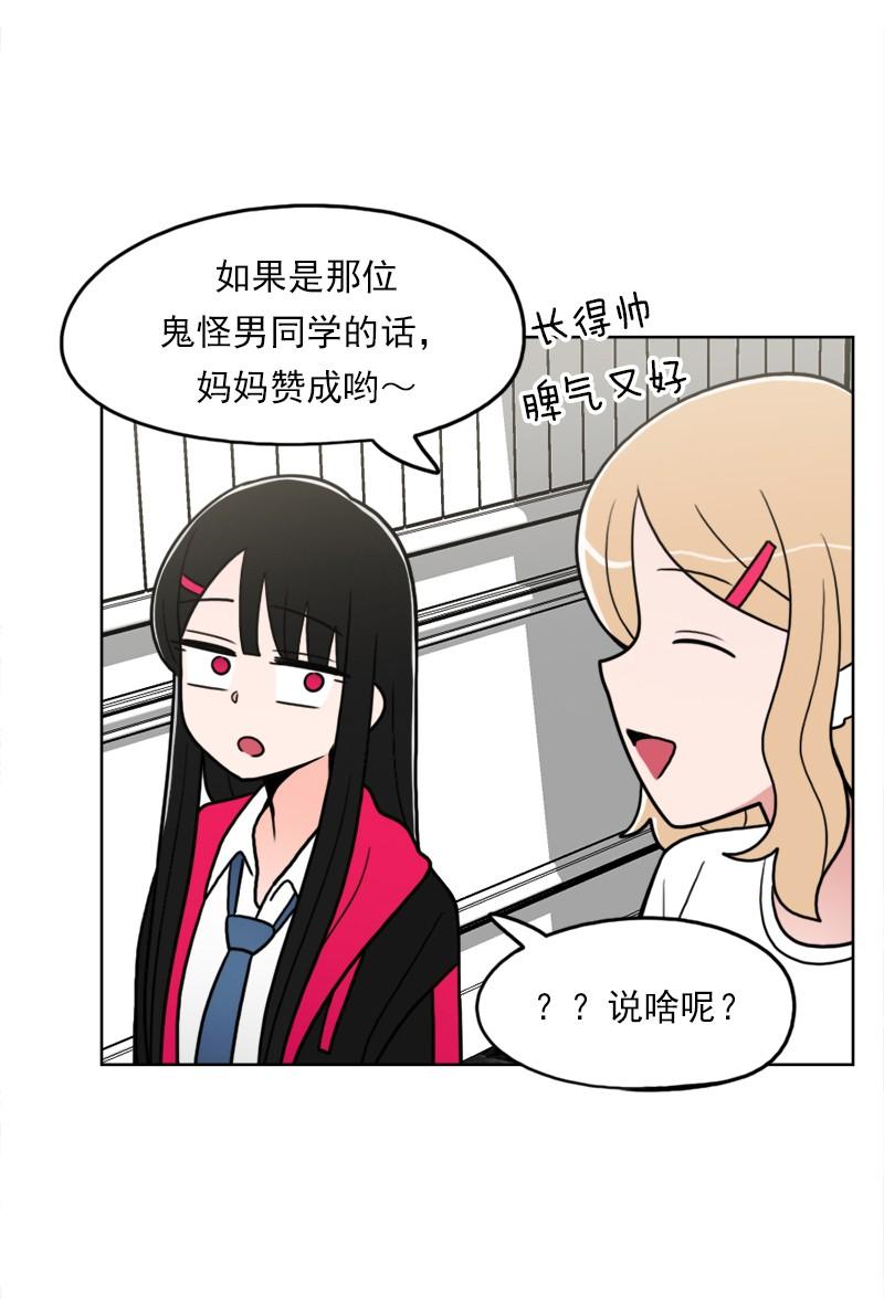 《我的老师居然是人类》76 第76话 第8页