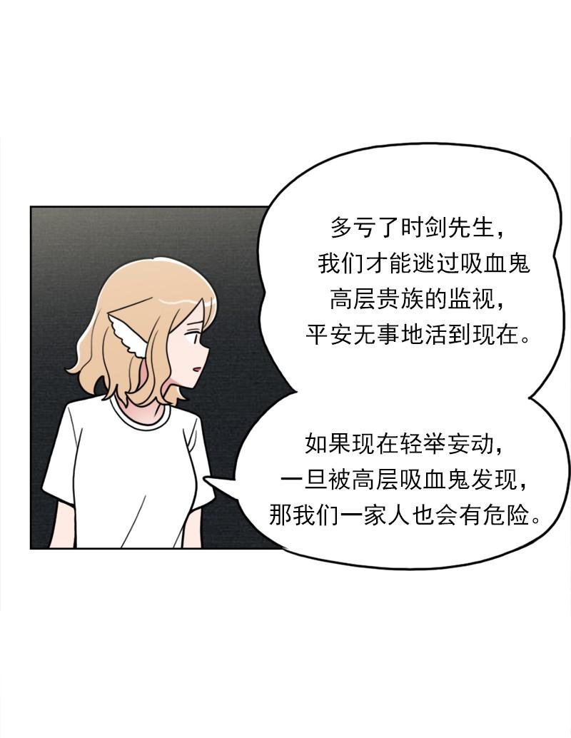 《我的老师居然是人类》77 第77话 第23页